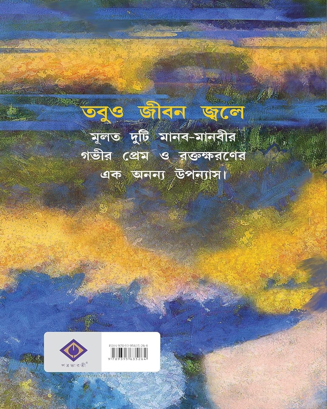 Tobuo Jiban Jwale by Saikat Mukhopadhyay [Hardcover]