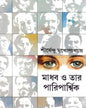 Madhab O Tar Pariparshik by Shirshendu Mukhopadhyay [Hardcover]