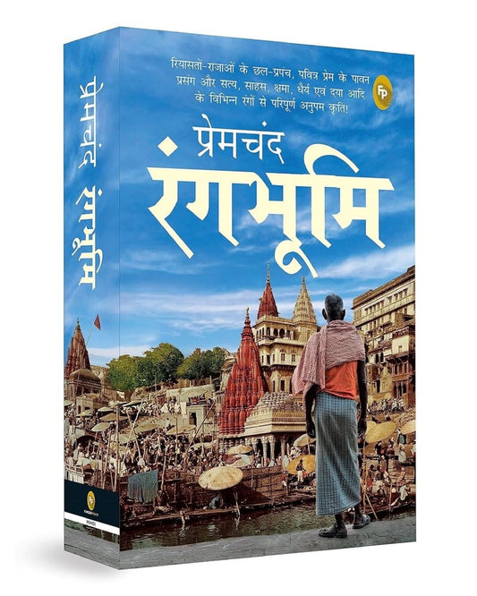 Rangbhoomi (Hindi) by Munshi Premchand [Paperback]