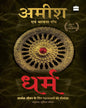 Dharm by Amish Tripathi & Bhavna Roy [Paperback]