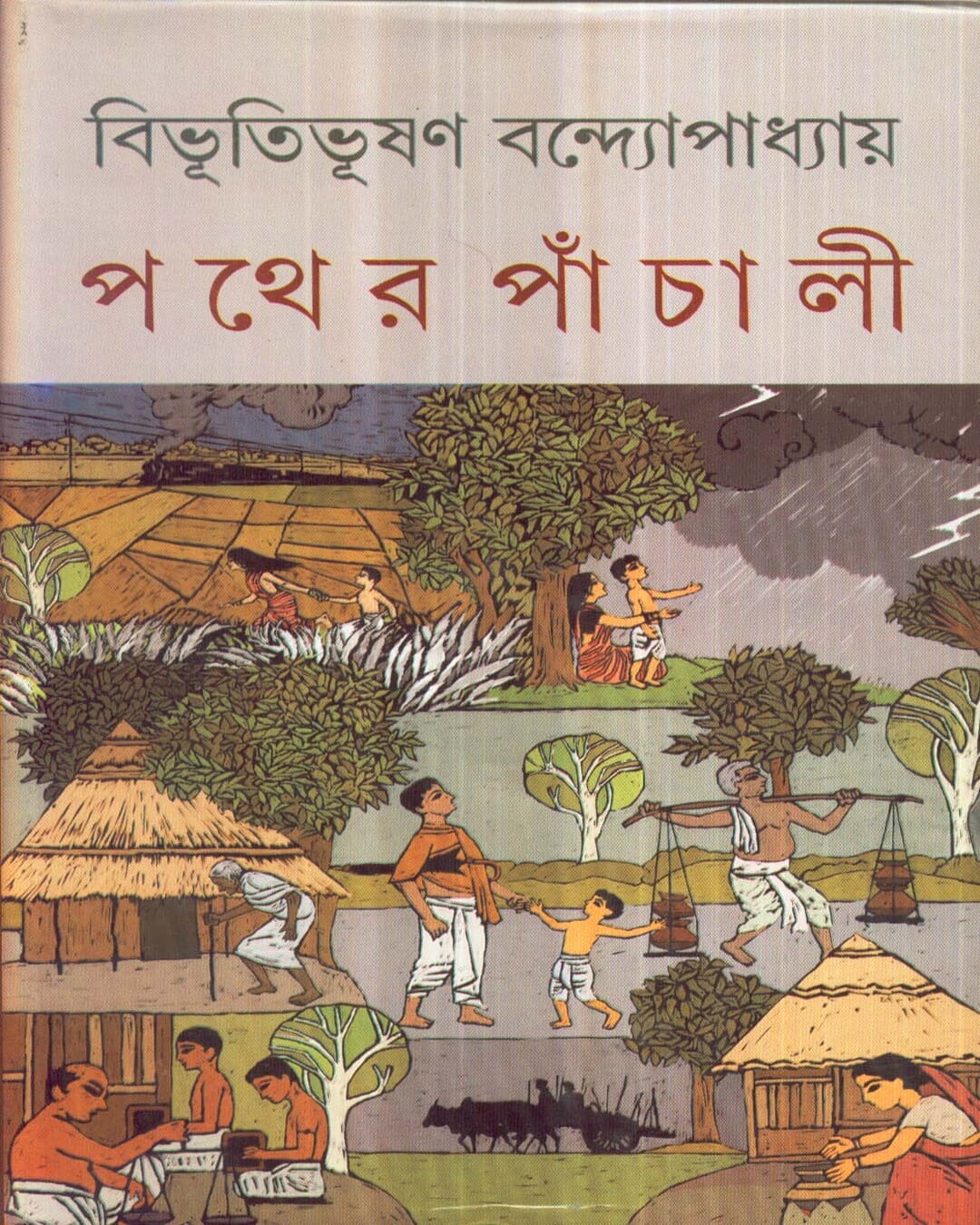 Pather Panchali by Bibhutibhushan Bandyopadhyay [Hardcover]