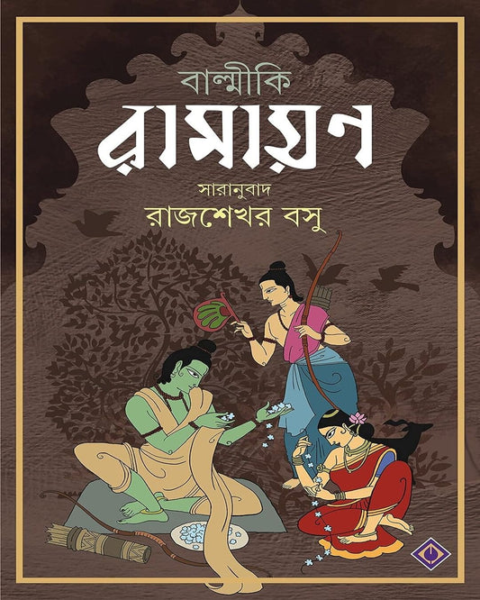 Balmiki Ramayan by Rajshekar Basu [Hardcover]