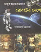 Roboter Deshe by Parthosarathi Chakraborty [Hardcover]