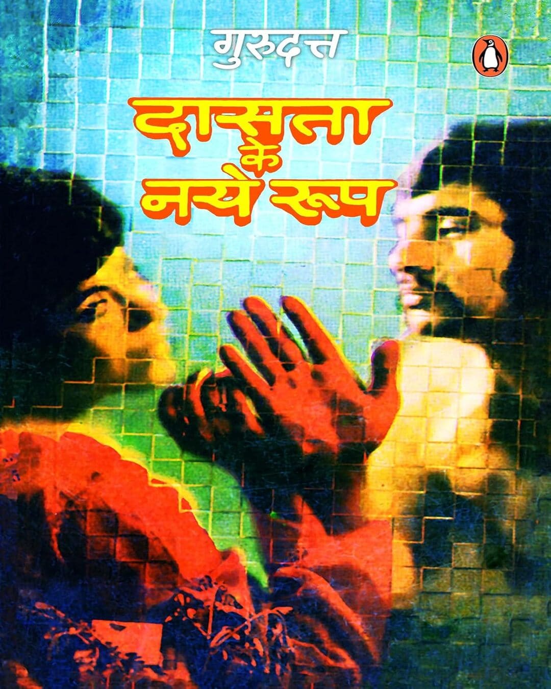 Dasta Ke Naye Rup by Gurudutt [Paperback]