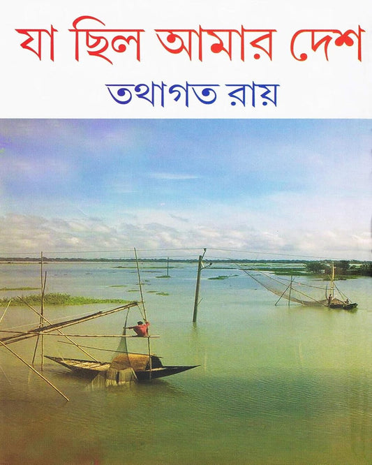 Ja Chilo Amar Desh by Tathagata Ray [Hardcover]