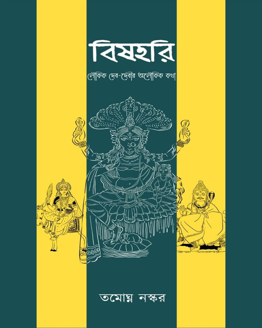 Bishhari by Tamaghna Naskar [Hardcover]