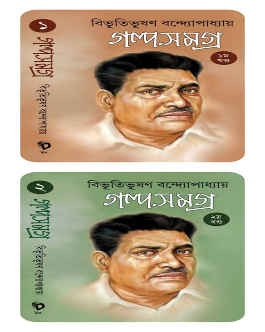 Bibhutibhushan Bandopadhyay Galpa Samagra : Set of 2 Volumes by Bibhutibhushan Bandopadhyay [Hardcover]