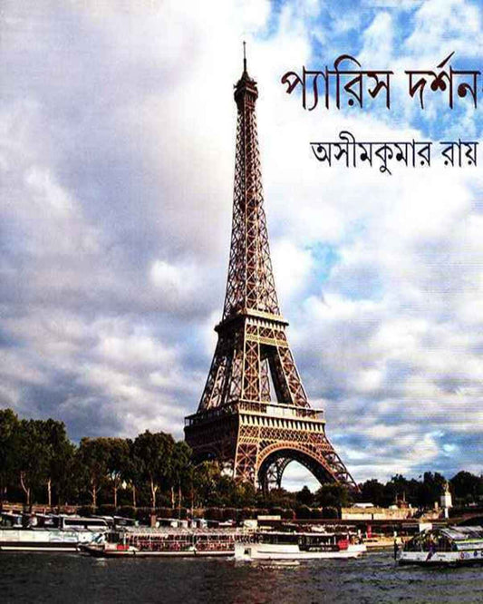 Paris Darshan by Asim Ray [Hardcover]