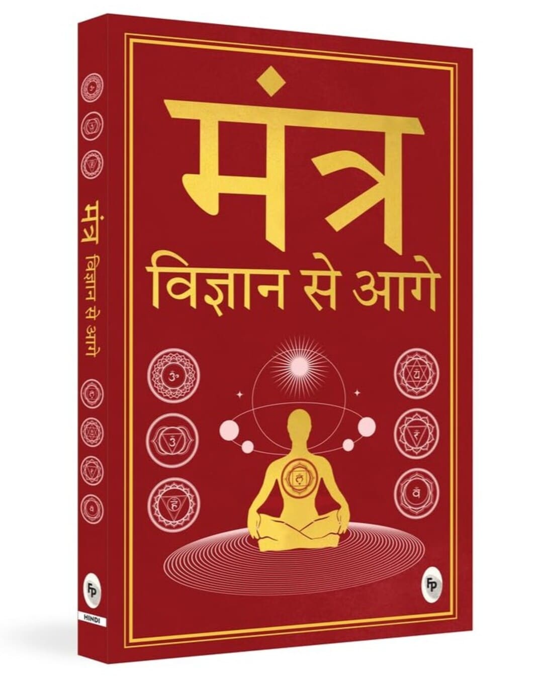 Mantra : Vigyan Se Aage (Hindi) by Jagadguru Aagmacharya Yogiraj Rameshji Maharaj [Paperback]