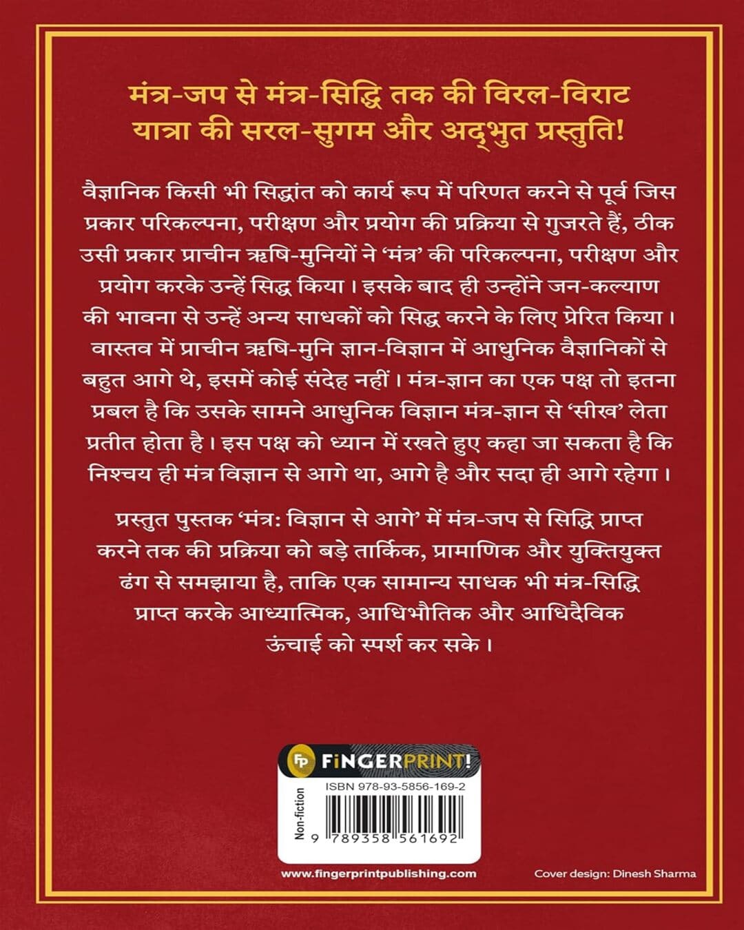 Mantra : Vigyan Se Aage (Hindi) by Jagadguru Aagmacharya Yogiraj Rameshji Maharaj [Paperback]