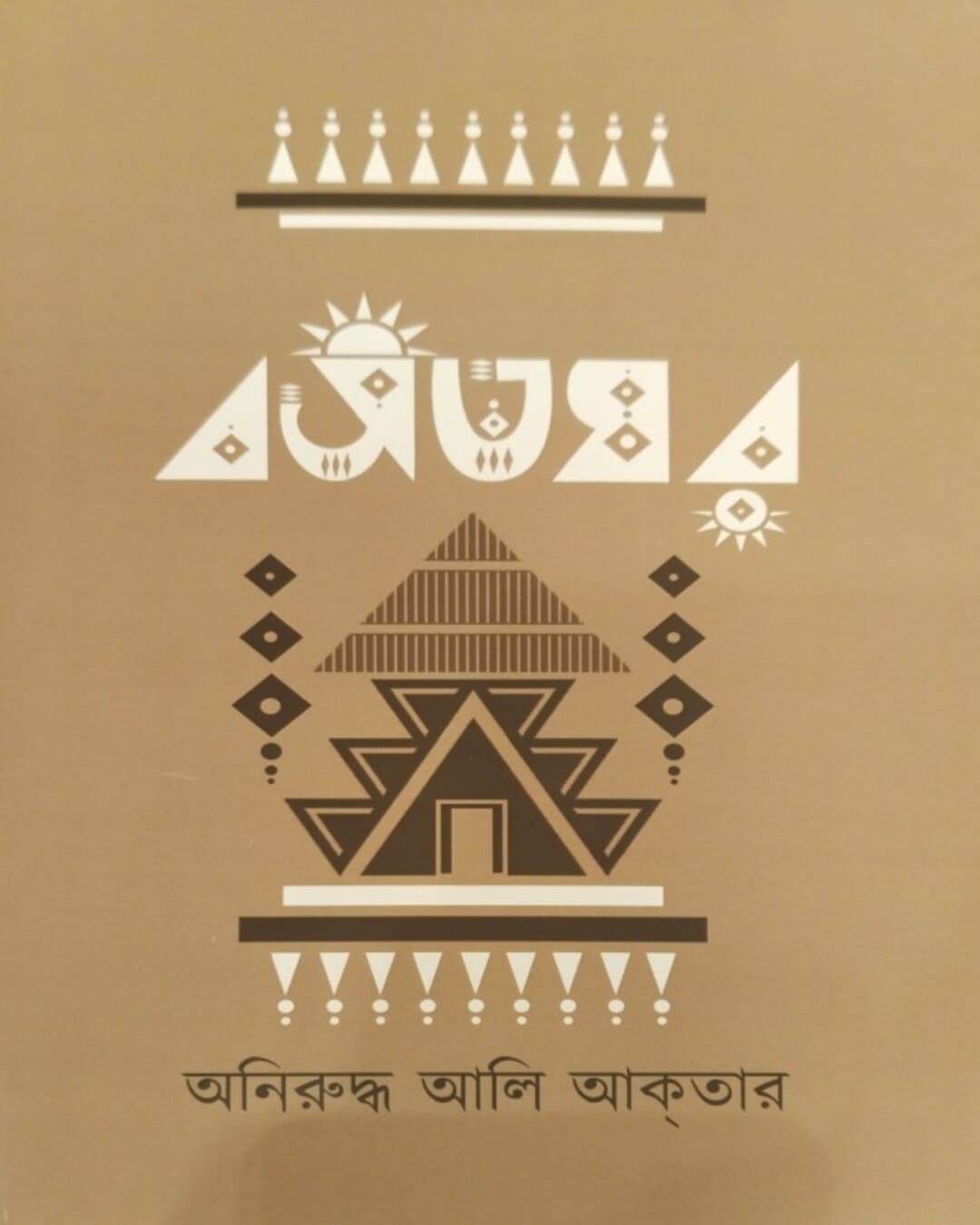 Basatghar by Aniruddha Ali Akhter [Hardcover]