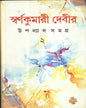 Swarnakumari Devir Upanyassamagra (Combined) by Swarnakumari Devi [Hardcover]