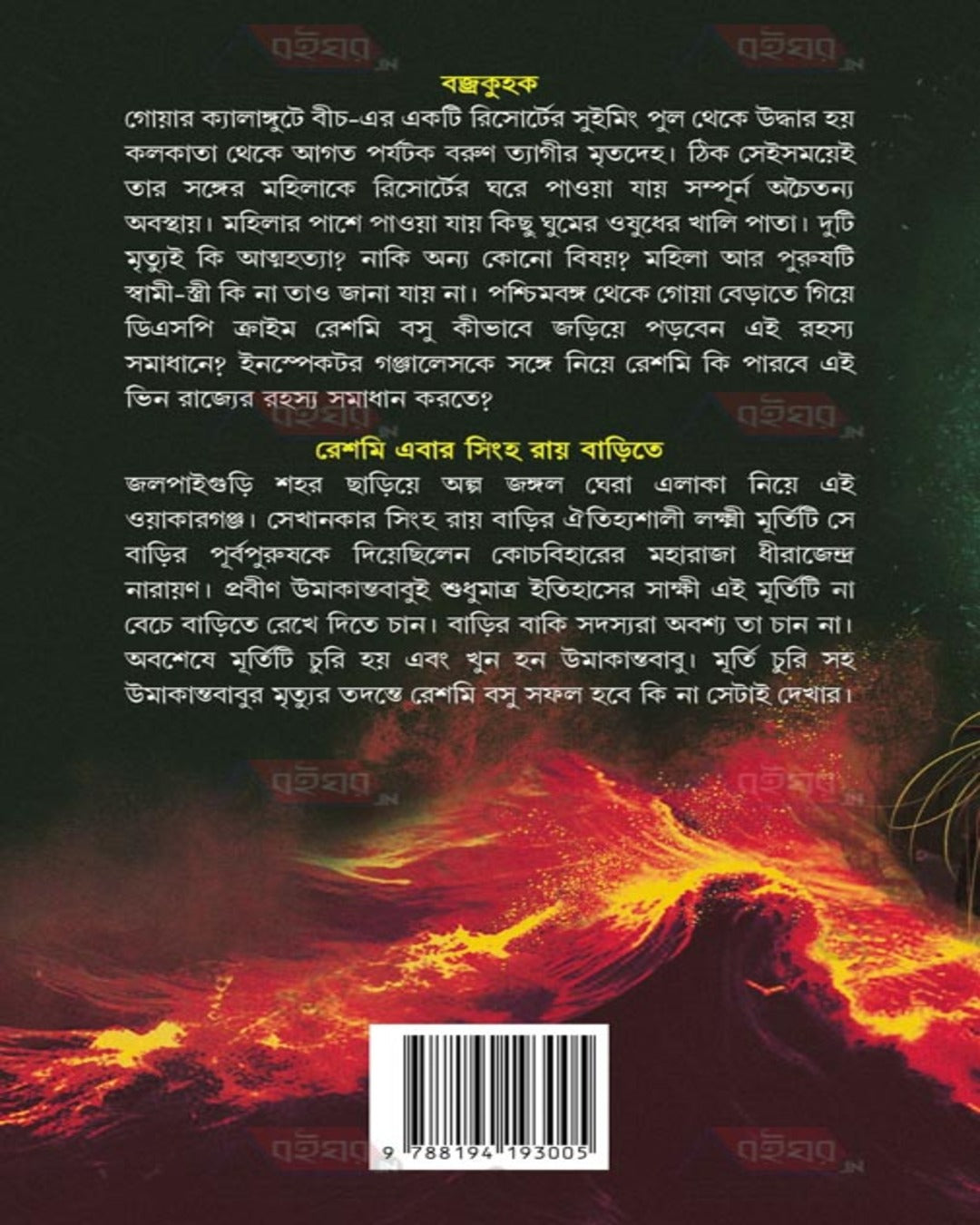 Bajrokuhok by Himi Mitra Roy [Hardcover]