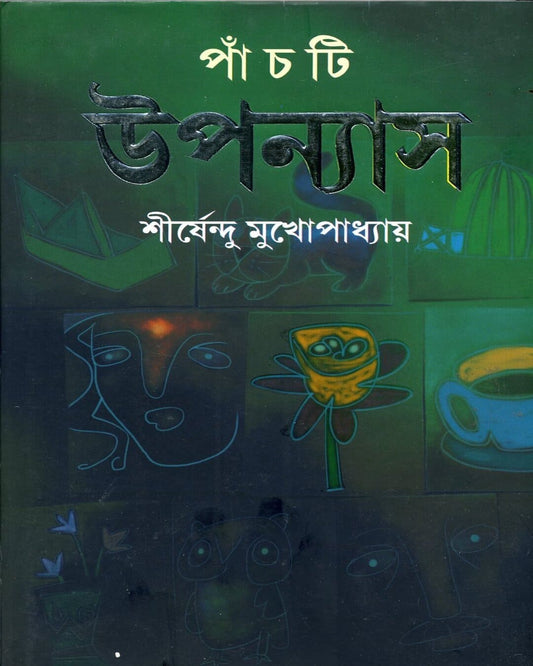 Panchti Upanyas by Shirshendu Mukhopadhyay [Hardcover]