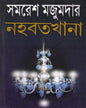 Nahabatkhana by Samaresh Majumdar [Hardcover]