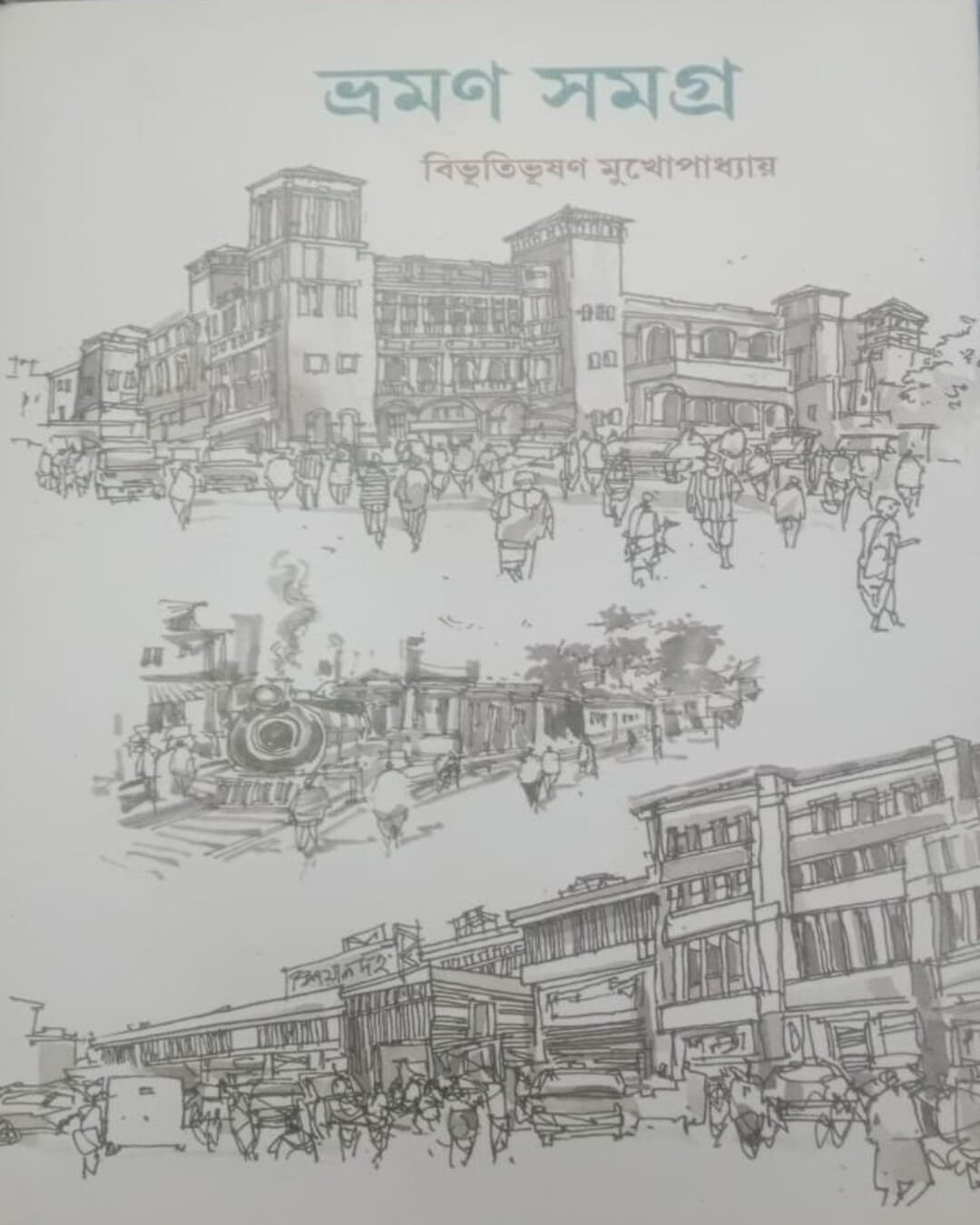 Bhromon Samagra by Bibhutibhushan Bandyopadhyay [Hardcover]