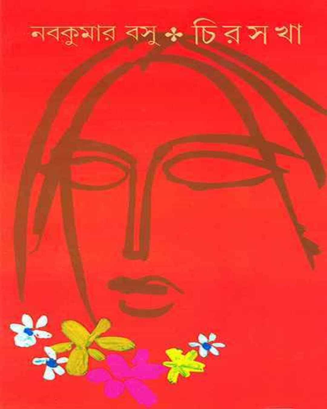 Chirasakha by Nabakumar Basu [Hardcover]