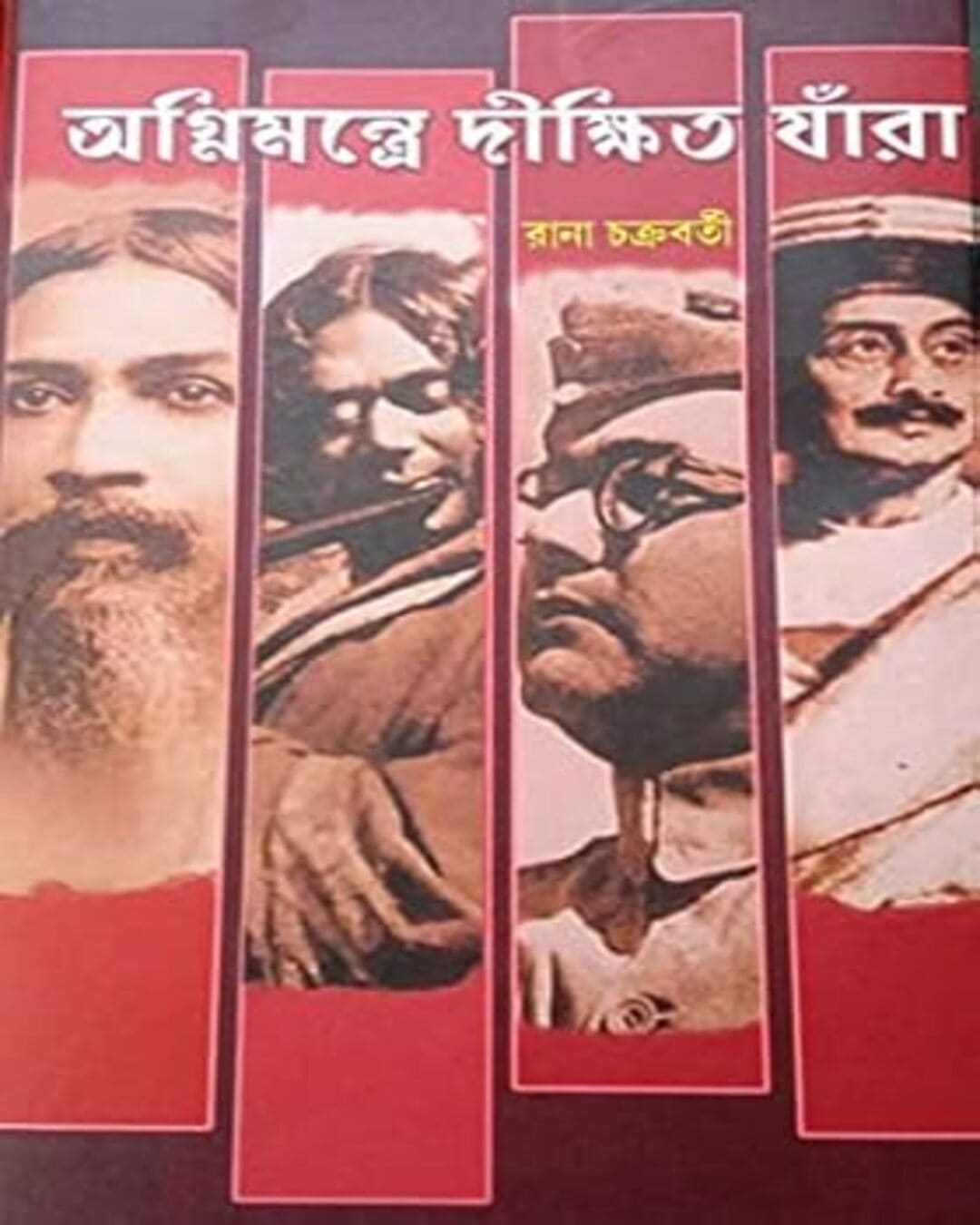 AGNIMONTRE DIKHITTO JARA by RANA CHAKRABORTY [Hardcover]