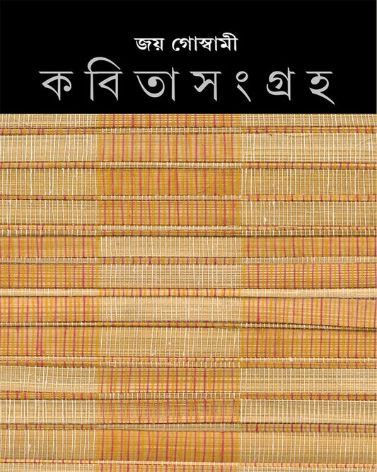 Kabita Sangraha 6 by Joy Goswami [Hardcover] - versoz.com