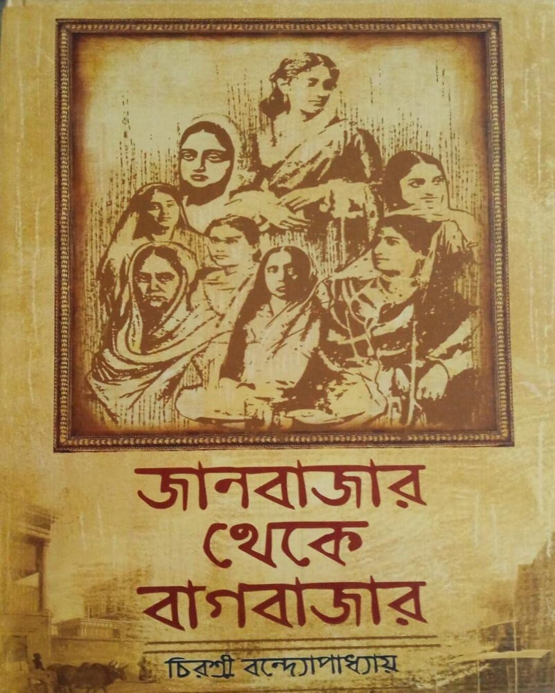 Janbazar theke Bagbazar by Chirashree Bandyopadhyay [Hardcover]