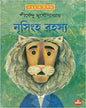 Nrisingha Rahasya by Shirshendu Mukhopadhyay [Hardcover]