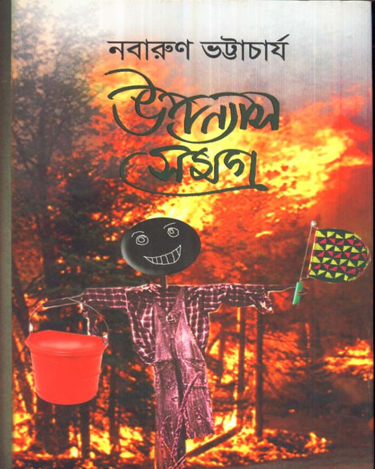 Upanyas Samagra by Nabarun Bhattacharya [Hardcover]