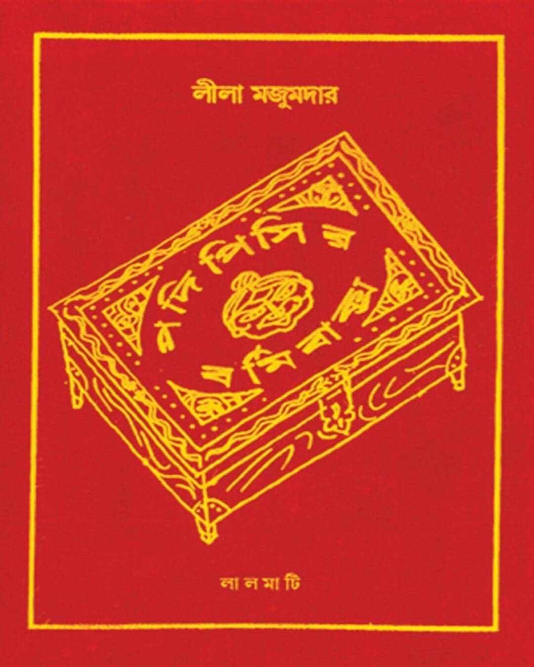 Podipisir Bormi Baksho by Leela Majumdar  [Hardcover]