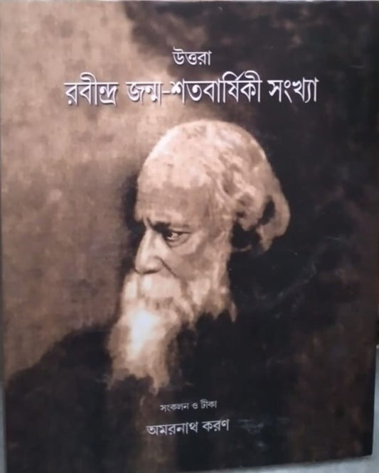 Rabindra Jonmo Shatabarshiki Sankhya [Hardcover]