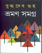 Bhraman Samagra (Vol 2) by Buddhadev Guha [Hardcover]