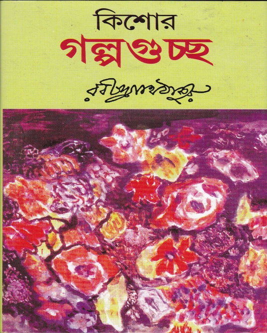 Kishore Galpaguchha by Rabindranath Tagore [Hardcover]