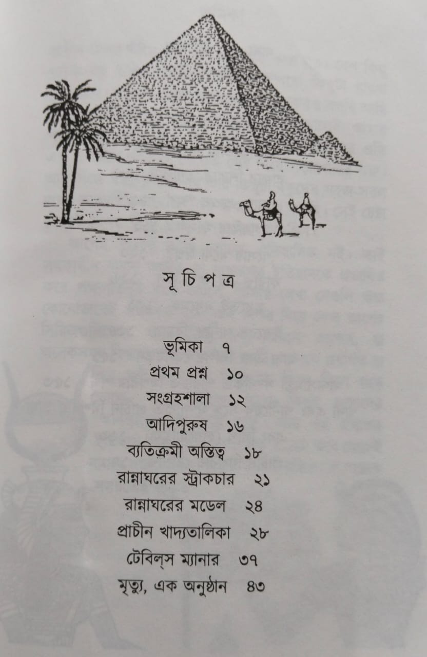 Pyramid er Deshe Postodana by Biswajit Saha [Hardcover]