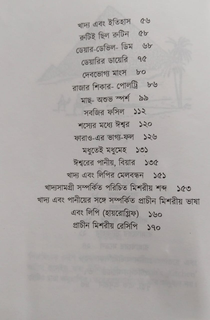 Pyramid er Deshe Postodana by Biswajit Saha [Hardcover]