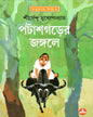 Patashgarer Jangale by Shirshendu Mukhopadhyay [Hardcover]