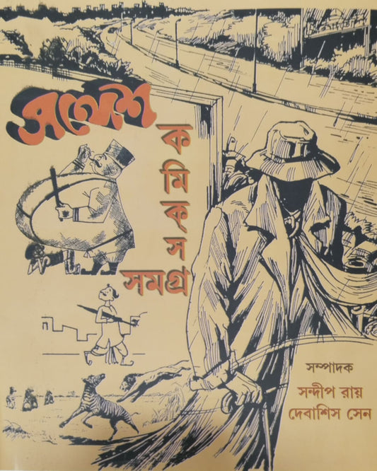 Sandesh Comics Samagra [Hardcover]