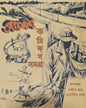 Sandesh Comics Samagra [Hardcover]