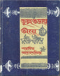 শরদিন্দু বন্দ্যোপাধ্যায়ের তুঙ্গভদ্রার টায়ার