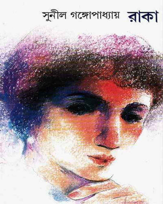 Raka by Sunil Gangopadhyay [Hardcover]