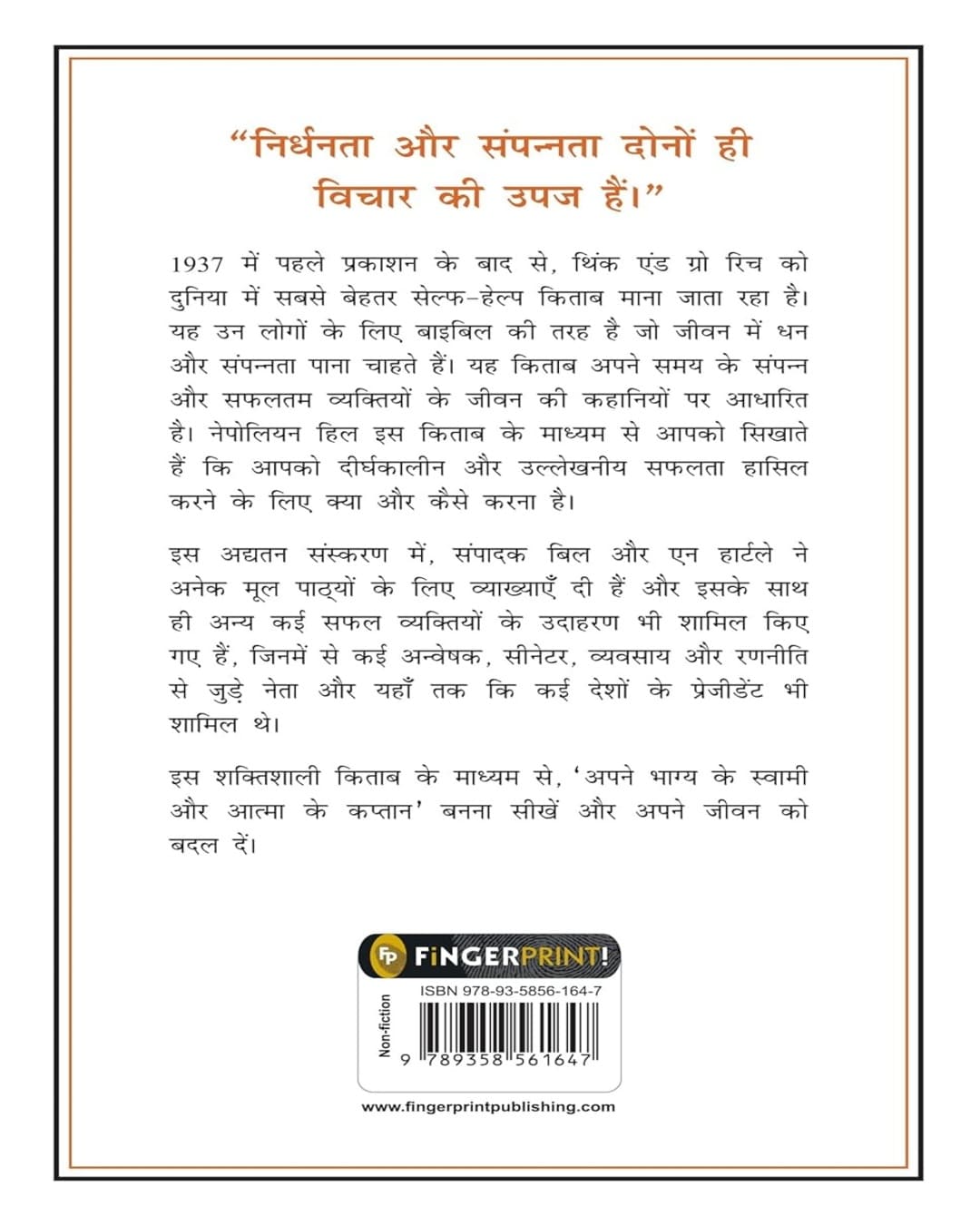 Think and Grow Rich - The 21st Century Edition (Hindi) by Napoleon Hill [Paperback]