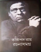 Rachana Samagra Vol 4 by Tarapada Roy [Hardcover]