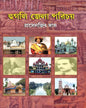 Hooghly Jela Porichoy by Prasenjit Das [Hardcover]