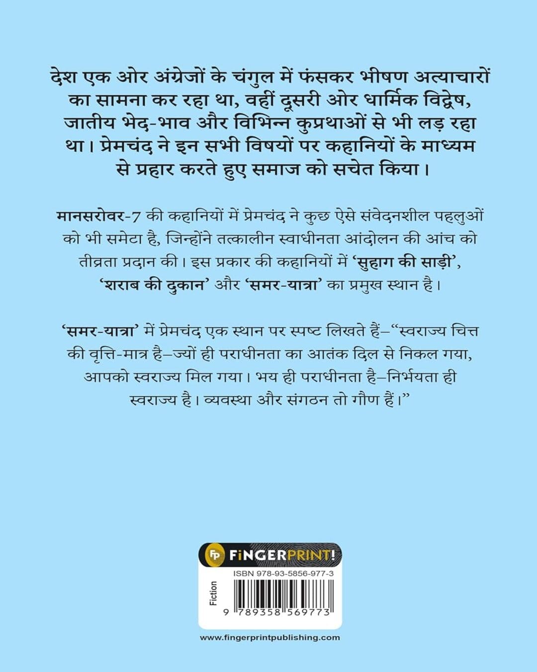 Maansarovar Part 7 (Hindi) by Munshi Premchand [Paperback]