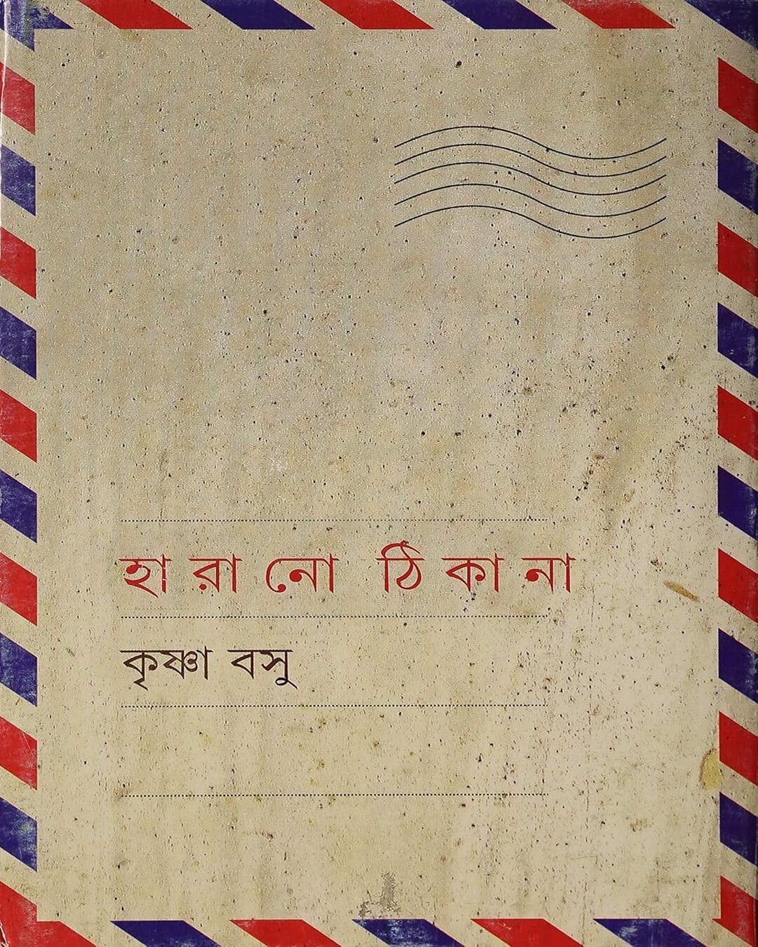 Harano Thikana by Krishna Basu [Hardcover]