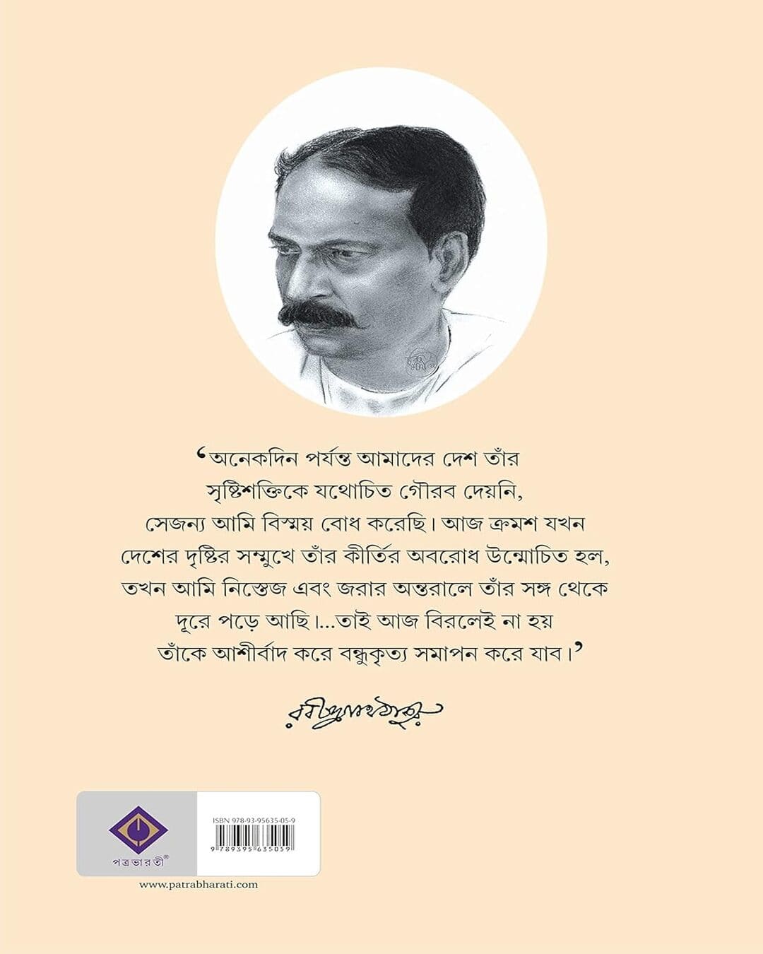 Golpo Samagra by Pramatha Chaudhuri [Hardcover]