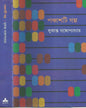 Panchashti Galpa by Sukanta Gangopadhyay [Hardcover]