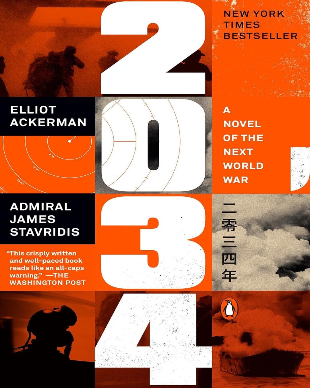 2034 : A Novel of the Next World War by Elliot Ackerman, Admiral James Stavridis [Paperback]