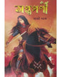 Saptaparni Vol 1 by Sathi Das [Hardcover]