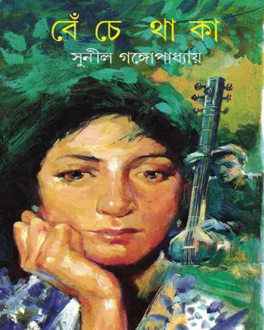 Beche Thaka by Sunil Gangopadhyay [Hardcover]