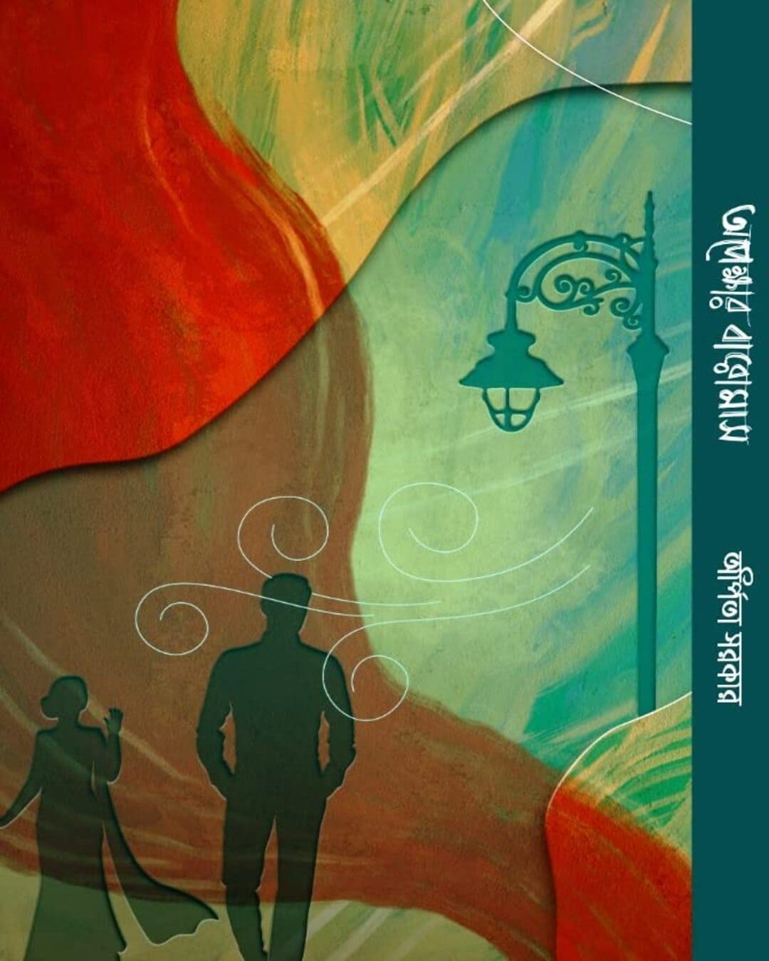 Apekkhar Baromas by Arpita Sarkar [Hardcover]