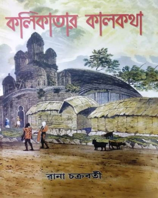 KOLIKATAR KALKATHA by RANA CHAKRABORTY [Hardcover]