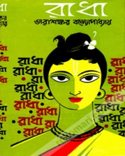 Radha by Tarashankar Bandyopadhyay [Hardcover]